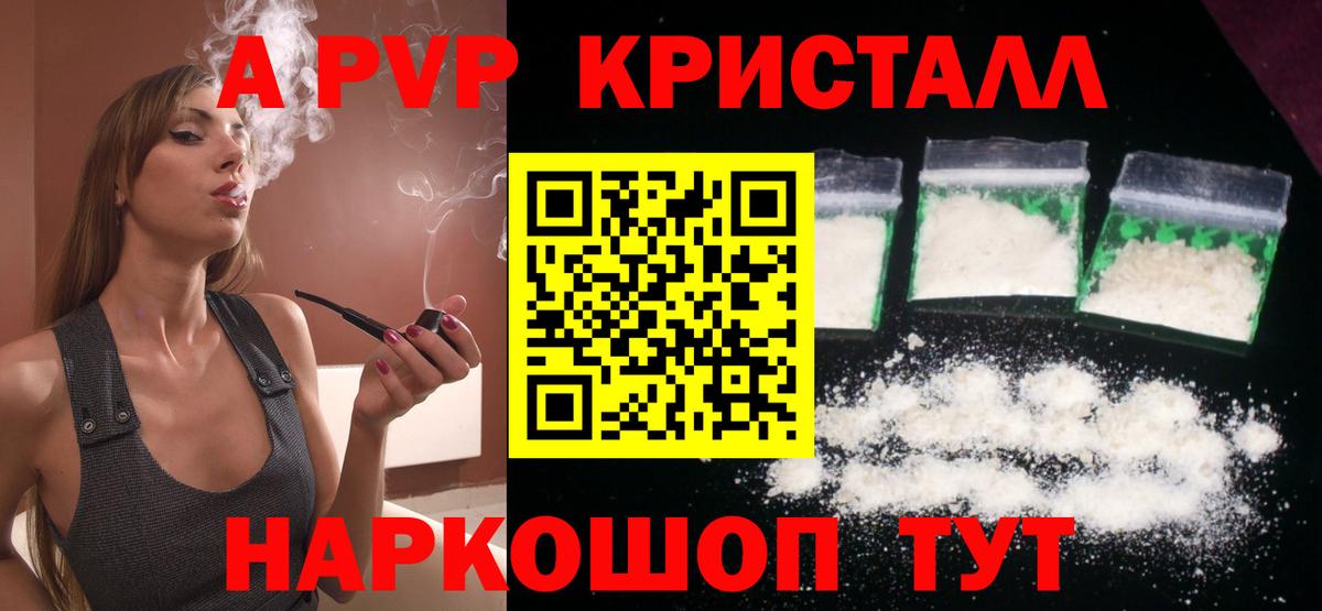 A PVP  Alpha PVP VHQ  A PVP Crystall  APVP мука  Вход с VPN  цена наркотик  Пушкино 