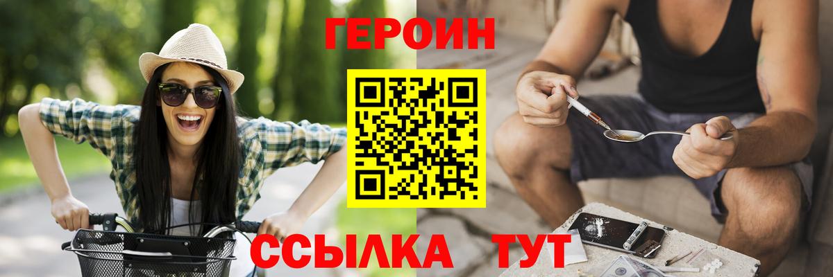 ГЕРОИН VHQ  Вход с VPN  Пушкино 