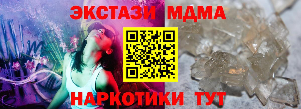 МДМА кристаллы  MDMA Molly  Пушкино  Вход с VPN 