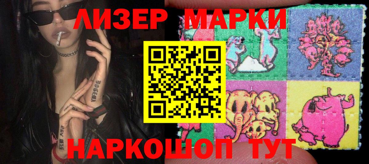 Наркотические марки 1,5мг Пушкино
