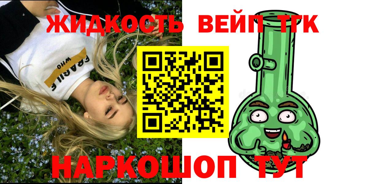 ТГК жижа  Вход с VPN  Дистиллят ТГК жижа  где найти наркотики  Пушкино 