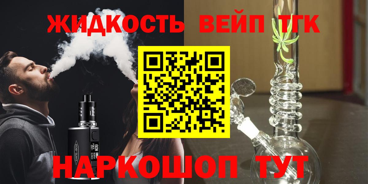 Дистиллят ТГК вейп с тгк Пушкино